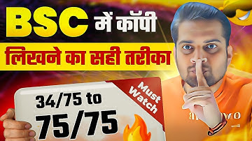 B.Sc में ये 4 तरीके अपनाकर 75/75 ला सकते हो!B.Sc में Copy कैसे लिखें!B.Sc में अच्छे Number कैसे लाएं