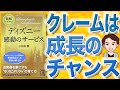 【12分で解説】図解でわかる! ディズニー 感動のサービス（小松田勝 / 著）