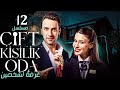 شاهد الحلقة 12 من المسلسل التركي المدبلج غرفة لشخصين   