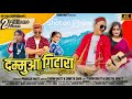 Dammua guitara  latest kumaoni garhwali song 2023 tarun bhatt shweta sahu  sheetal bhatt