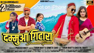 Dammua Guitara | Latest Kumaoni Garhwali Song 2023 Tarun Bhatt, Shweta Sahu & Sheetal Bhatt