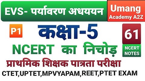 EVS PART-1 पर्यावरण अध्ययन कक्षा-5 NCERT NOTES CTET MPTET UPTET SUPER TET DSSSB KVS NVS EXAM