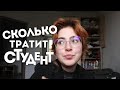 Сколько студент тратит в неделю? МАГИСТРАТУРА