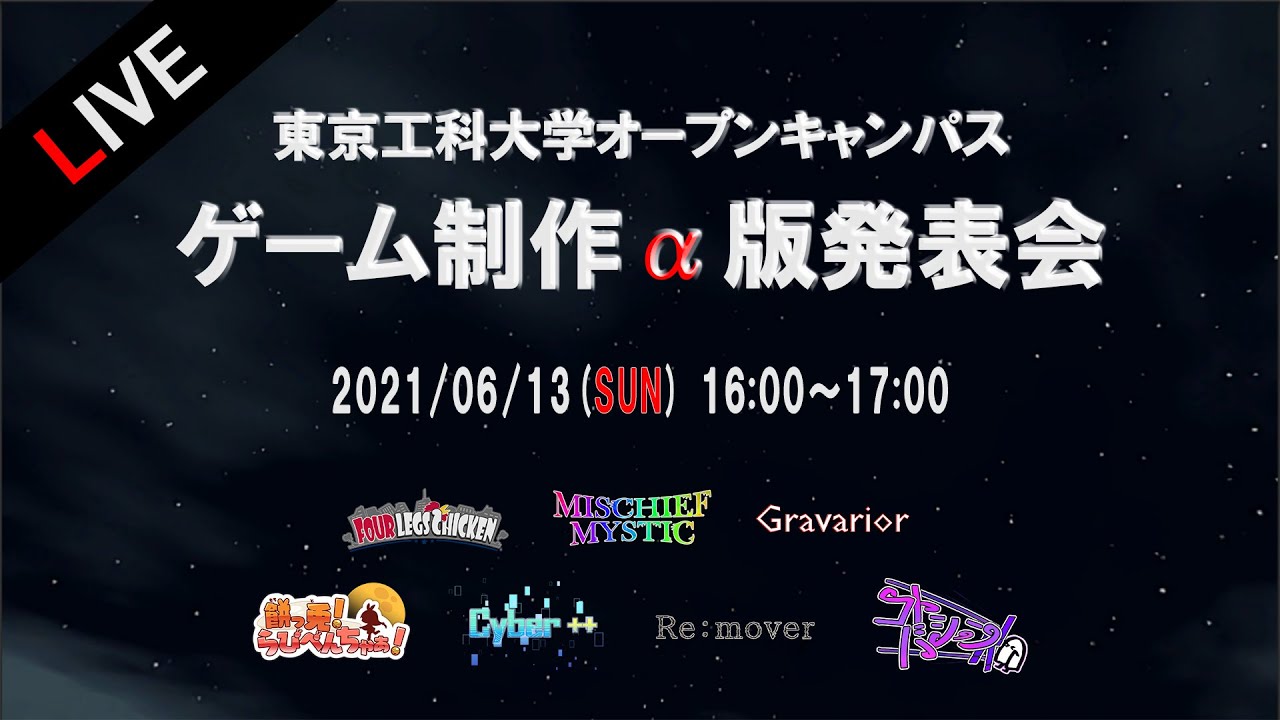 東京工科大学 オープンキャンパス ゲーム制作a版発表会 Youtube