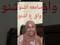 سامعوا اشغد يوقع هات الكماله دويتو فيديو سابق 