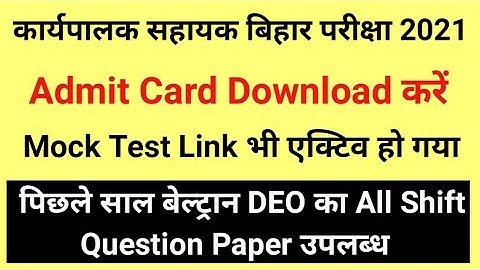 Executive Assistant Exam 2021/Beltron DEO Basis Pattern Exam/Download AdmitCard/Mock Test Link Start