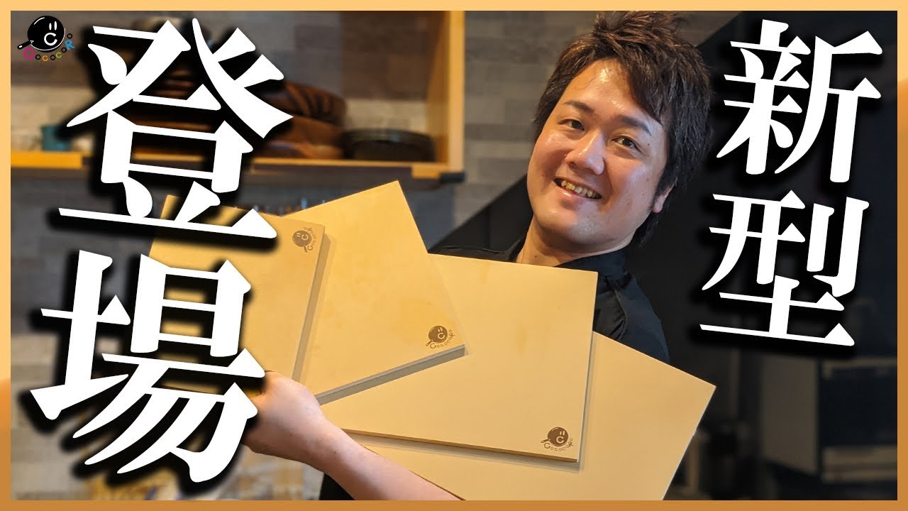 Cutting board] Support wanted!! The popular COCOCORO original