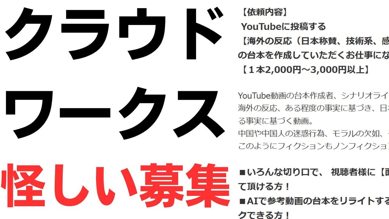政治系動画の量産をめぐる募集と報道を扱う動画のサムネイル