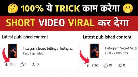 100% ये ट्रिक काम करेगा Short Video को Viral कर देगा 