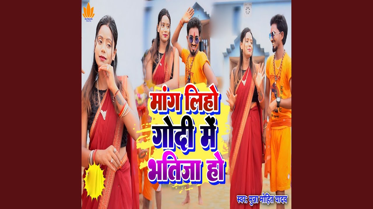 Mang Liho Godi Me Bhatija Ho
