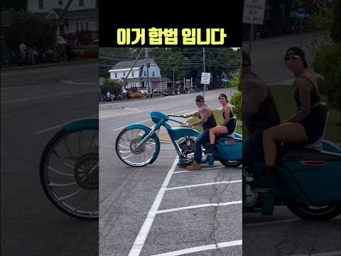 이거 합법 입니다 #오토바이 #바이크 #미국 thumbnail