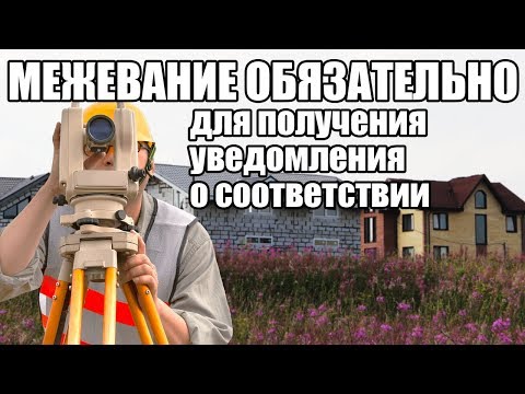 Как получить строительный участок