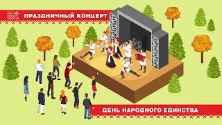 I областной фестиваль национальных культур народов мира «Единство»