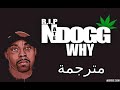 NATE DOGG-why مترجمة مهداة إلى توباك