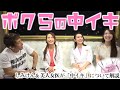 【前編】中イキしたい＆させたい男女必見！しみけんと美人女医が「中イキ」について徹底解説「ボクらの中イキ」