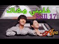 خلينى معاك Still17 خلينى معاك Still17