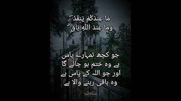 سورة النحل 96