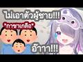 Bijou ความโกรธทวีคูณ กรีดร้องและบ่นยาวเพราะ กาขาเกลือได้ตัวผู้ชายไม่หยุด [Hololive ซับไทย]