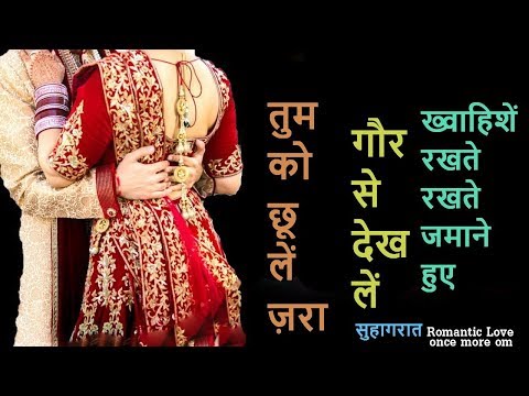 Romantic Suhagraat Shayari For Wife In Hindi | Pati Patni Love Shayari Video | Hindi Shayari