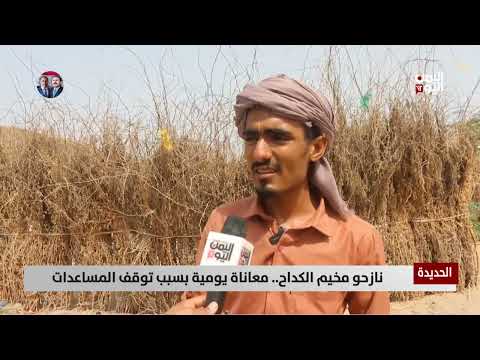 أوضاع مأساوية للنازحين في قرية الكداح شمال الخوخة
