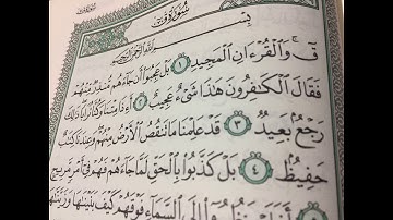سورة ق - الشيخ أحمد حمود - مسجد السنّة - رمضان 1434