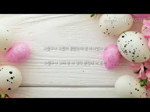 백아연♣이럴거면 그러지말지(Feat.young k)