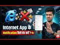 Internet App Notification Band Karen 2026 🔕 | How to turn off internet app notifications