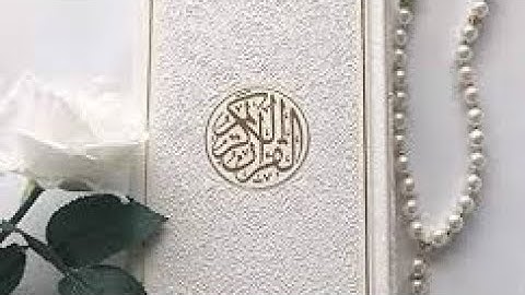 القرآن الكريم دون اعلانات 92 سورة الليل احمد عامر