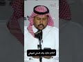 الشاعر معارك رحال الدماني الحويطي 
