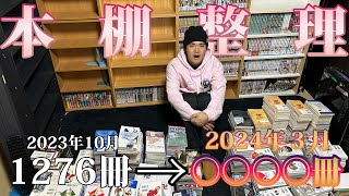 【本棚整理】半年で○○○冊増！？2024年初の漫画棚公開してみた！