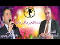 الشاعراسامة السمرة والشاعر بشار الشربجي 2020 عتابا الحجر والحروف سرغايا زفاف مجد رستم