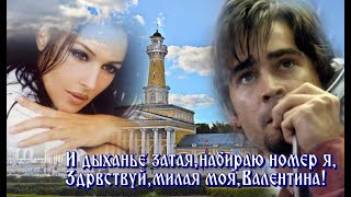 И дыханье затая,набираю номер я ...\