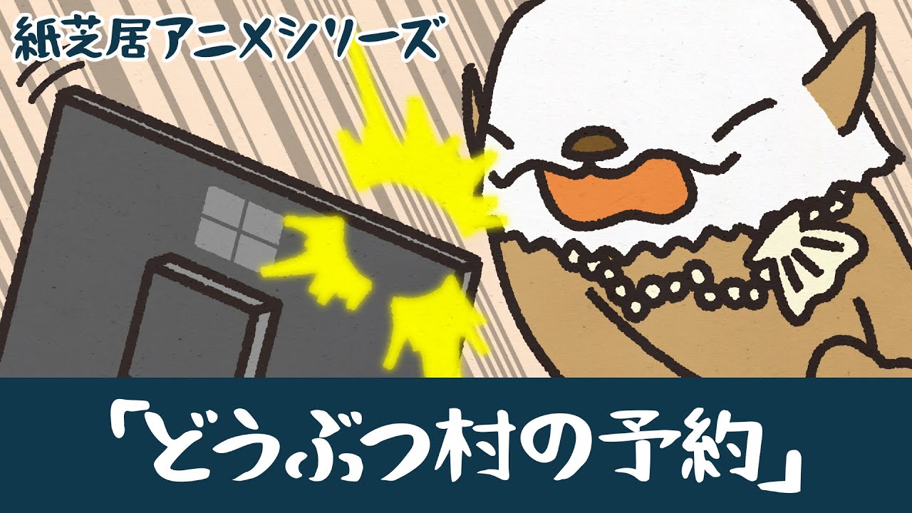 Ps5 予約できなくても転売ヤーに屈するな 紙芝居アニメ Youtube