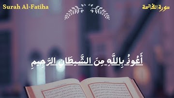 Surah Al-Fatiha with English Translation  | سورة الفاتحة مترجمة تلاوة سعد الغامدي