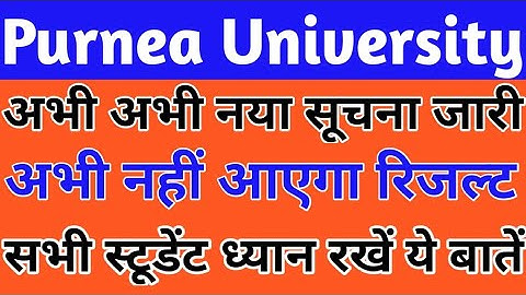 Purnea University part 2 results । purnea university part 2 result 2022 । BA,bsc,b.com part 2 result