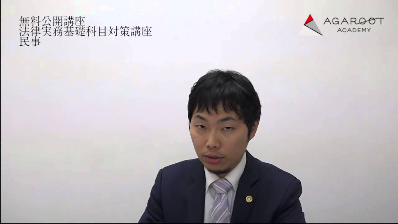 司法試験・予備試験旧司法試験論文過去問解析講座 民法 平成年第１