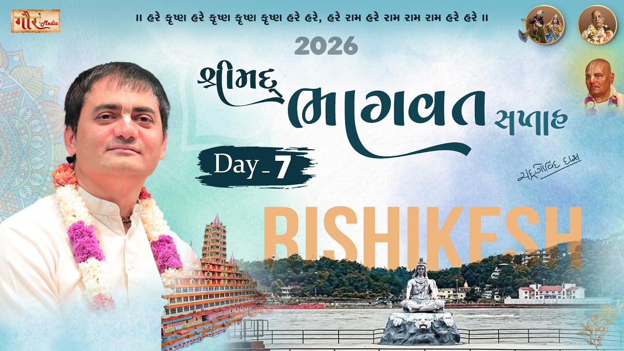 Day - 7 | 🏞️✨ Rishikesh Katha 2026 ✨📖 | Shrimad Bhagavat Saptah 💙