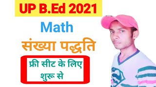 UP B.Ed 2021 Math | Number System