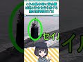 なぜロシアの潜水艦には窓があるの？