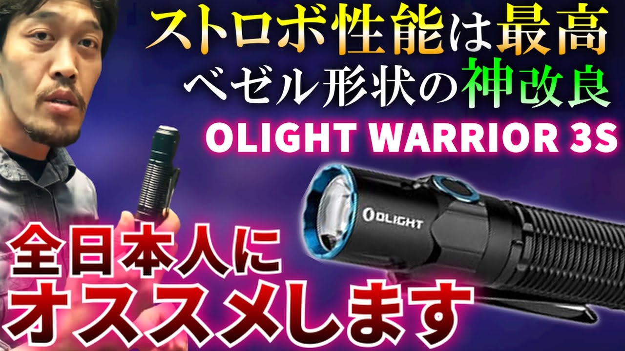 一番最安 OLIGHT(オーライト) WARRIOR 3S ブラック - アウトドア