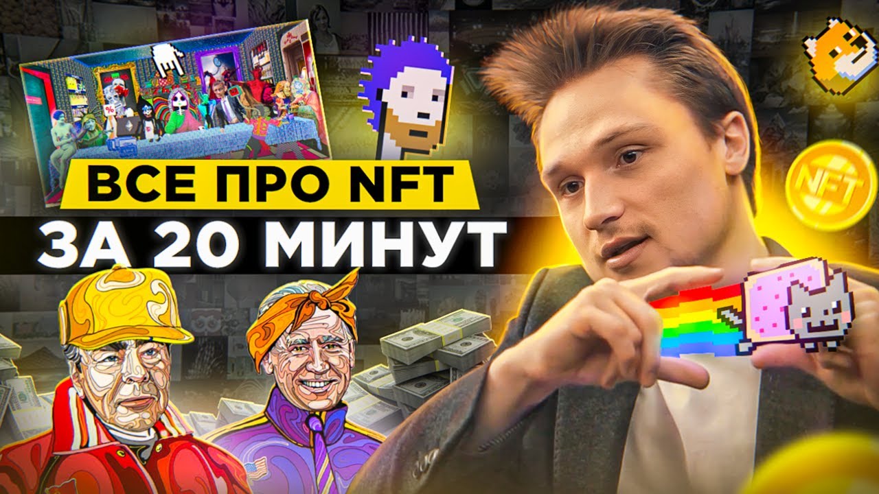 что такое nft для чайников