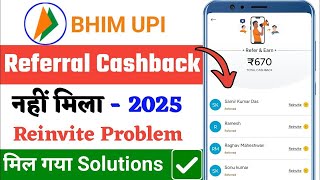 Bhim UPI Refer &amp; Earn 2025 | Cashback Not Received Problem Solve Trick ✅ #bhimupi #referandearn 
