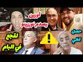 محمد اوزين يصدم نور زينو و مول الكمامة في ورطة فوزي لقجع يفاجئ الجميع mp3