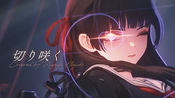 【 鳴潮 / 千咲 】 切り咲く - covered by 陽月るるふ #PR #wutheringwaves Waves #cover