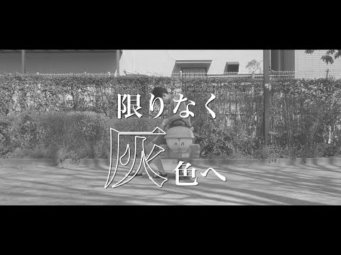 現役プロダンサーが「限りなく灰色へ」踊ってみた【オリジナル振付】【ボカロ】