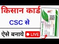 Farmer Registry 2025| Farmer Registry Kaise Kare| Farmer Registration Kaise Kare| UP Farmer Registry