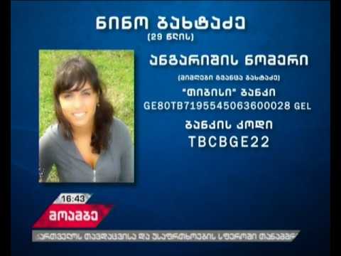 29 წლის ნინო ბახტაძეს ავთვისებიანი სიმსივნის სამკურნალოდ დახმარება ესაჭიროება