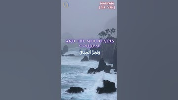 الحنجرة الذهبية: تلاوة خاشعة لآيات قوية من سورة مريم | God Has No Son: A Powerful Quranic Revelation