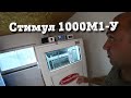 Инкубатор Стимул-1000 М1 У//Тест равномерности температуры//Настройки