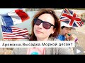 Отправились с сыном в путешествие!Отголоски войны на пляжах НОРМАНДИИ!Высадка союзных войск.